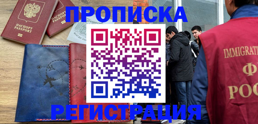 временная регистрация купить в Аркадаке